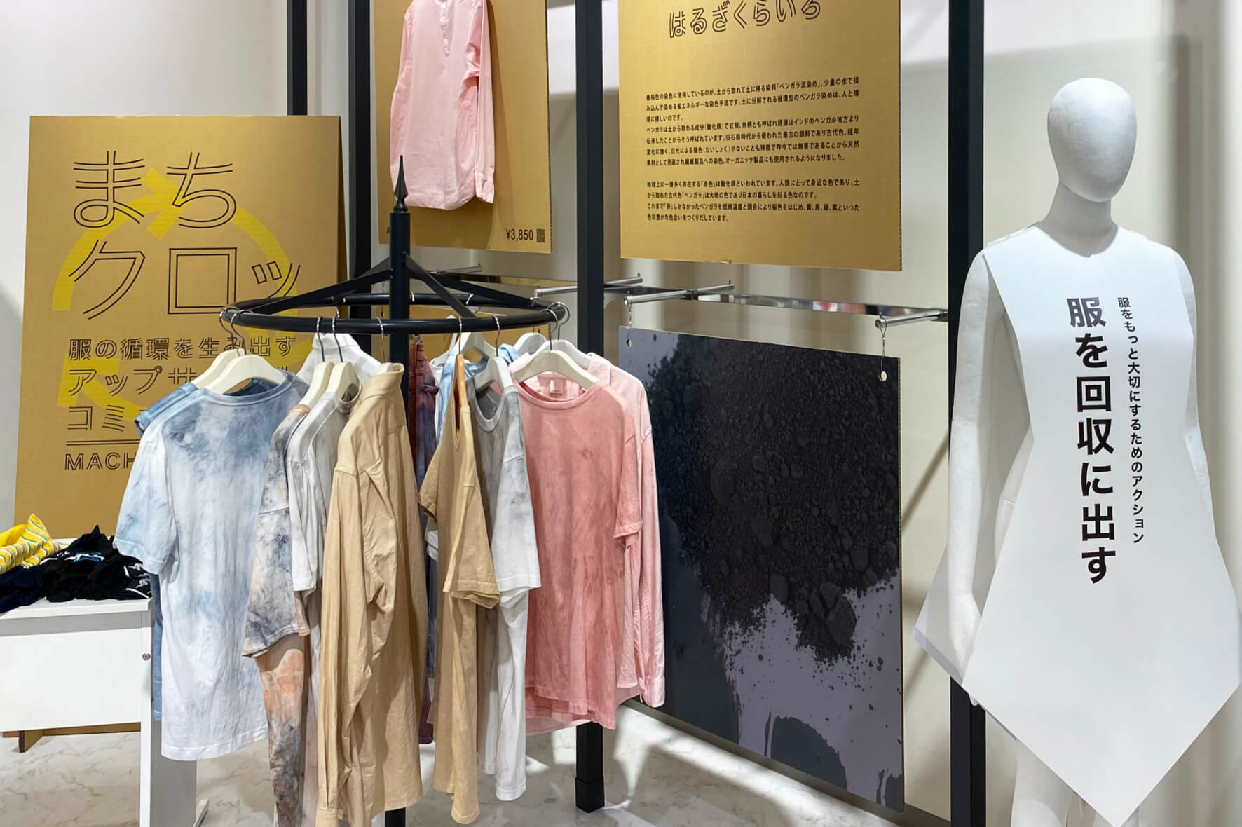 期間限定ショップ「まちのクローゼット(まちクロッ)」