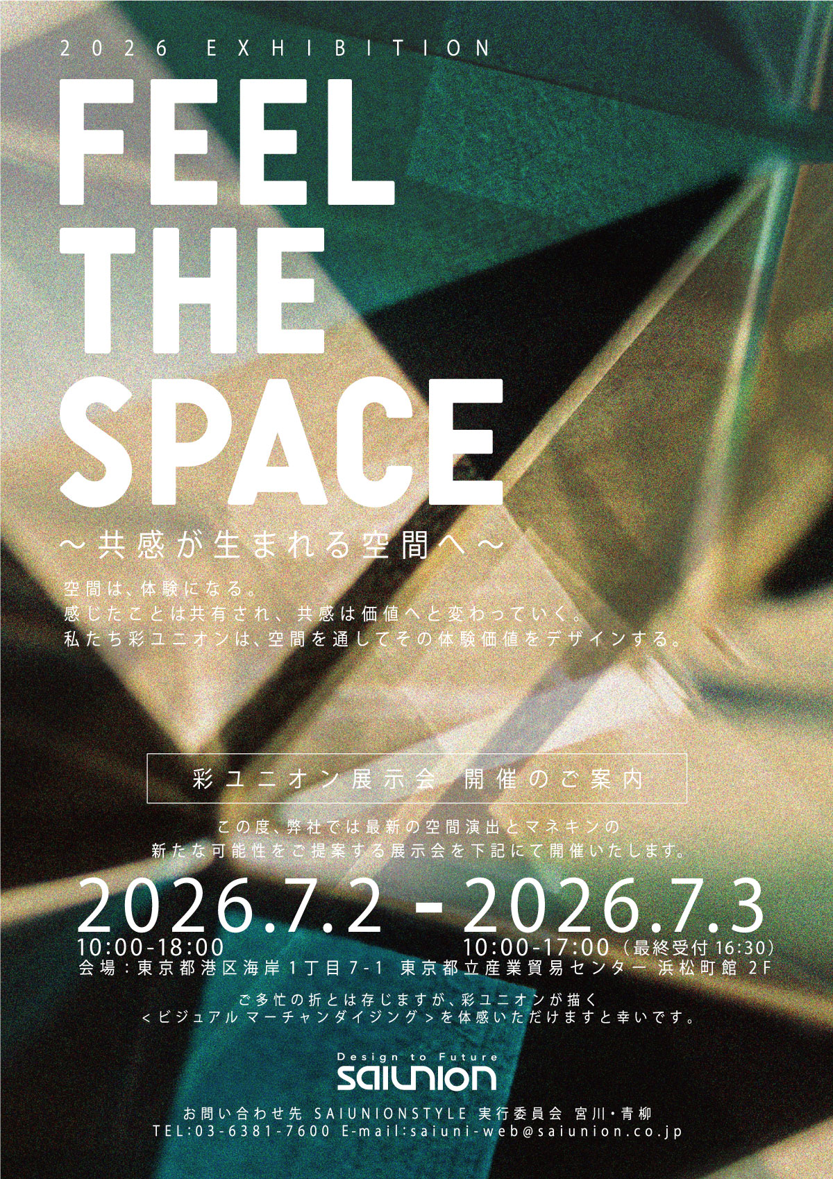 2026 彩ユニオン展示会「FEEL THE SPACE」7月2日・3日開催のお知らせ